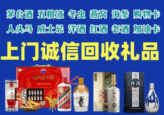 济宁市嘉祥县烟酒回收店